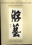Chinesische und japanische Kalligraphie aus zwei Jahrtausenden